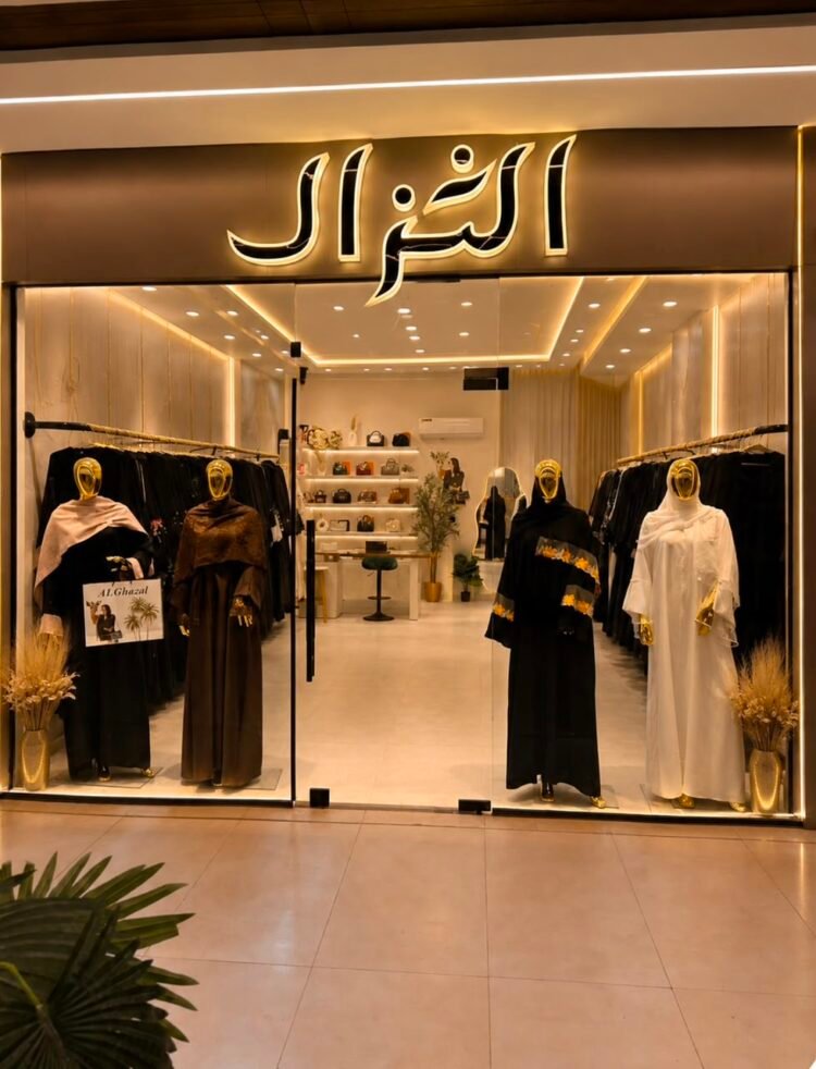 الغزال ... لمسة اناقة لكل تفاصيلك